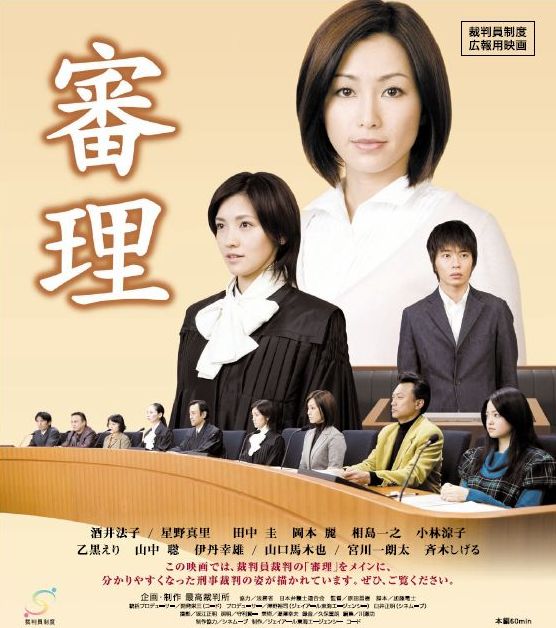 審理（裁判員制度広報用映画） <span style=